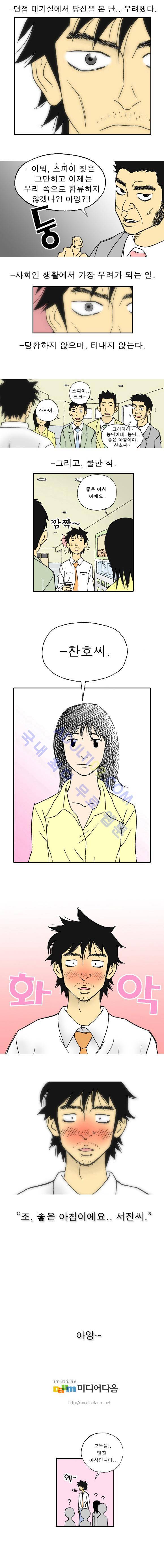 퍼펙트 게임  2화 4