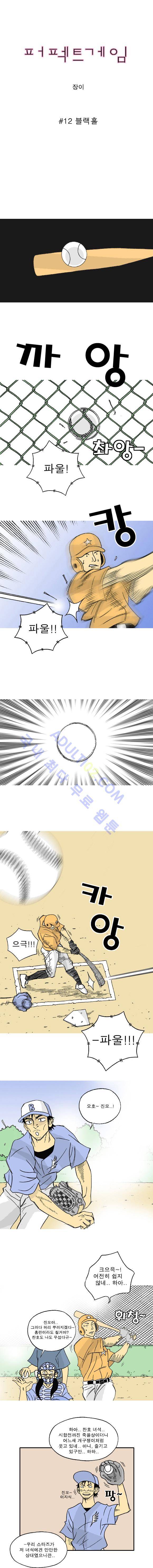 퍼펙트 게임  12화 1
