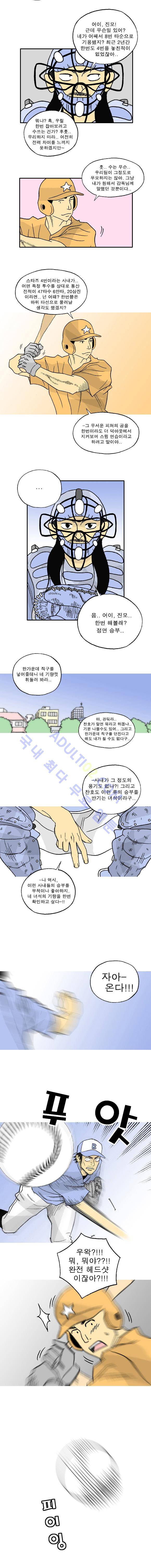퍼펙트 게임  12화 2