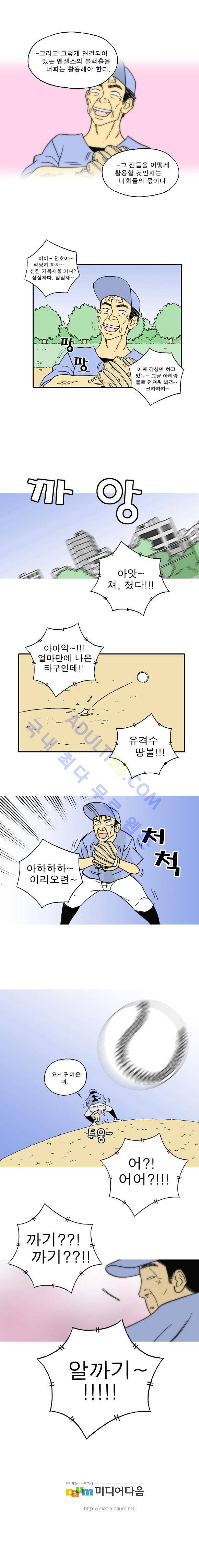 퍼펙트 게임  12화 4