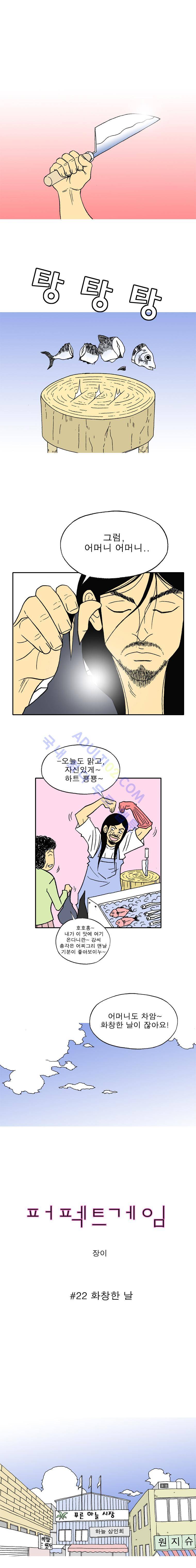 퍼펙트 게임  22화 1