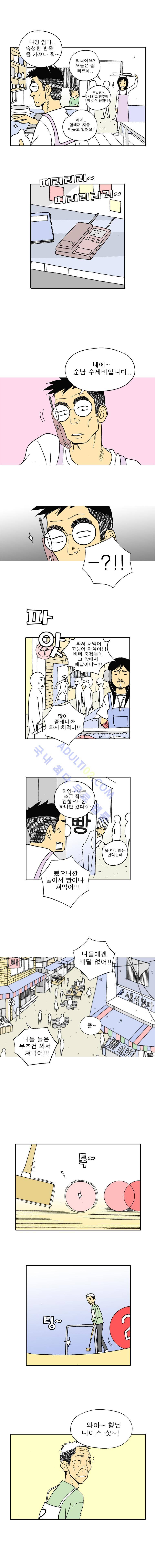 퍼펙트 게임  22화 3