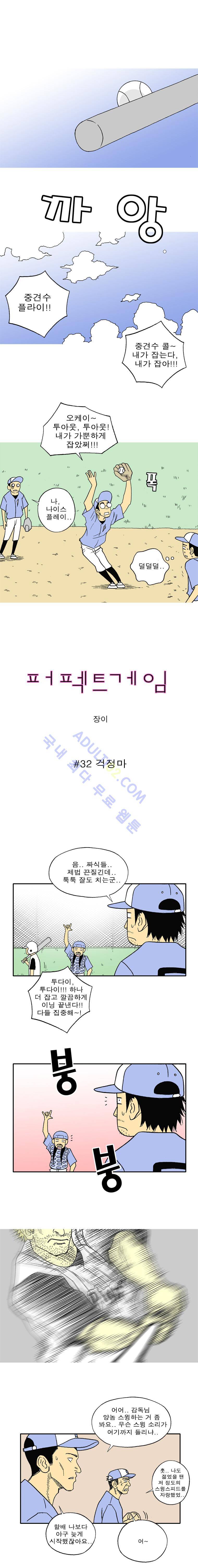 퍼펙트 게임  32화 1