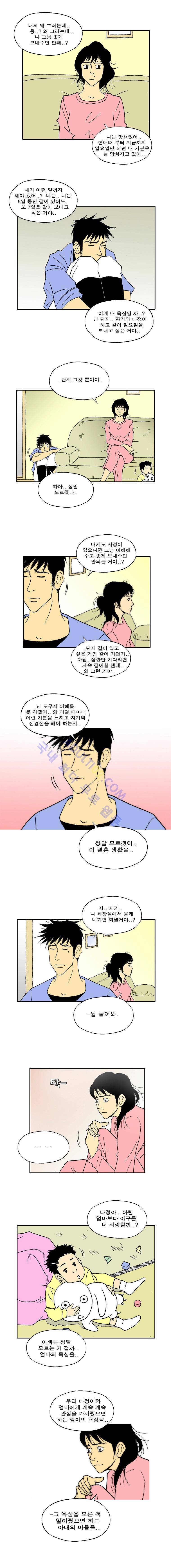 퍼펙트 게임  52화 2