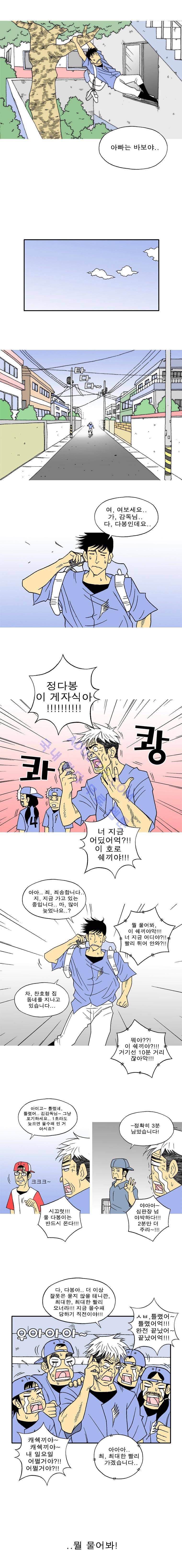 퍼펙트 게임  52화 3
