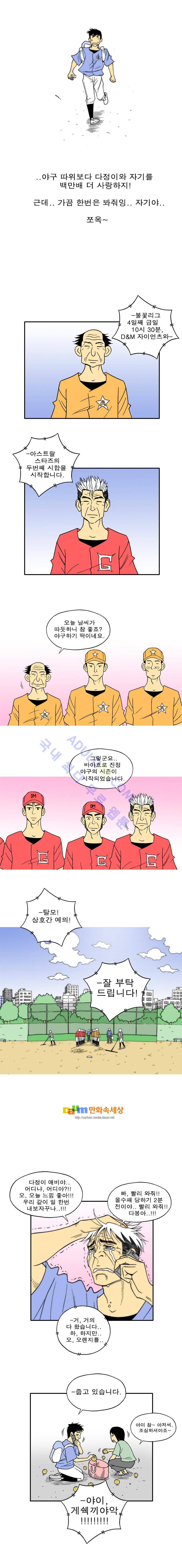 퍼펙트 게임  52화 4