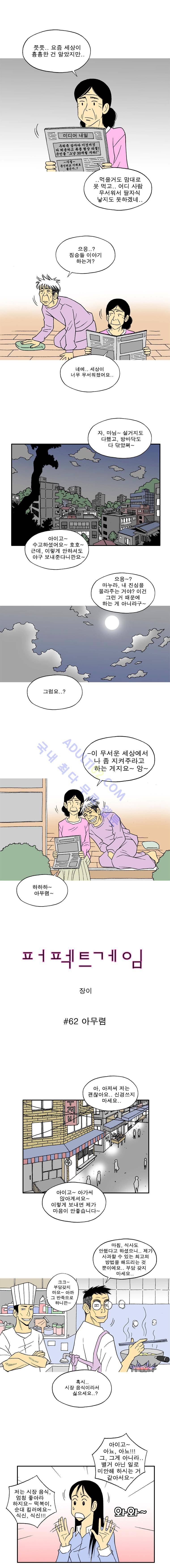 퍼펙트 게임  62화 1