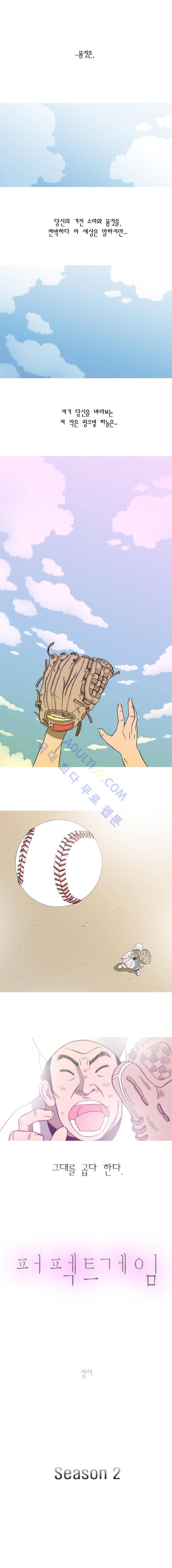 퍼펙트 게임  72화 1