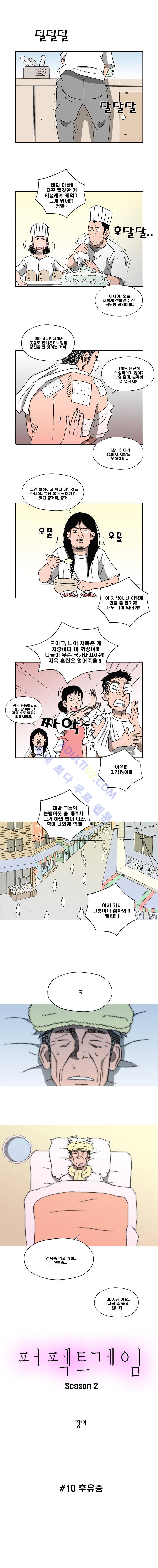 퍼펙트 게임  82화 1