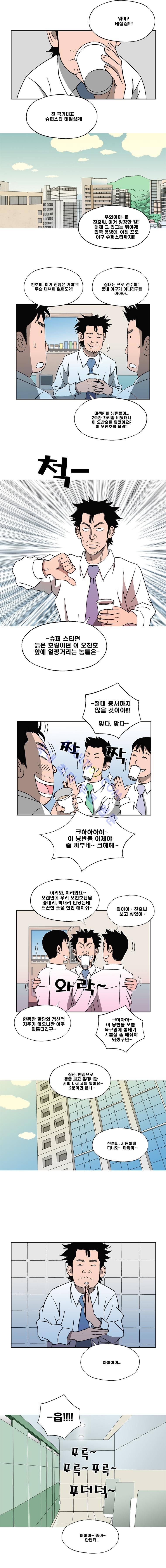 퍼펙트 게임  82화 2