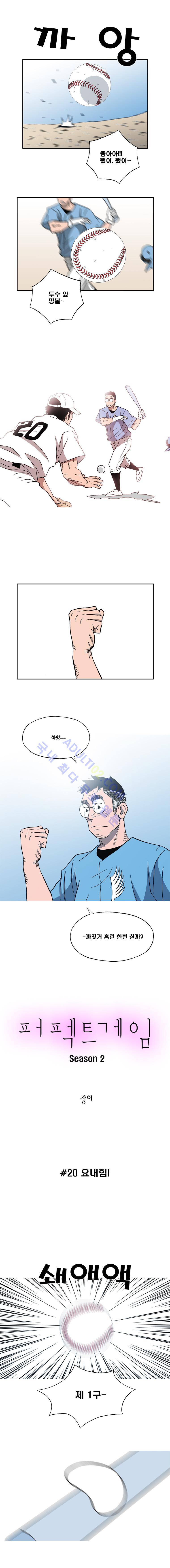 퍼펙트 게임  92화 1