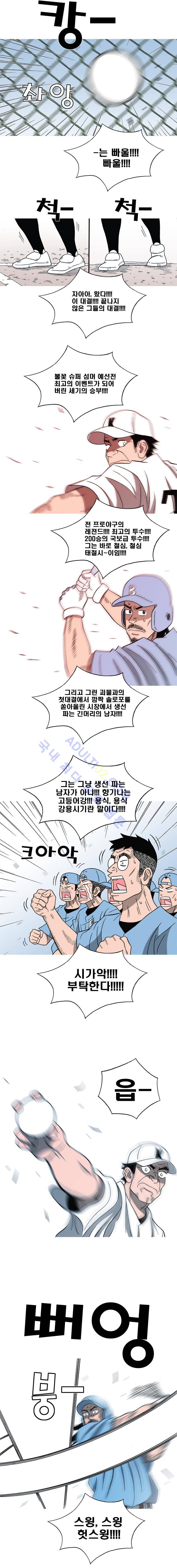 퍼펙트 게임  92화 2