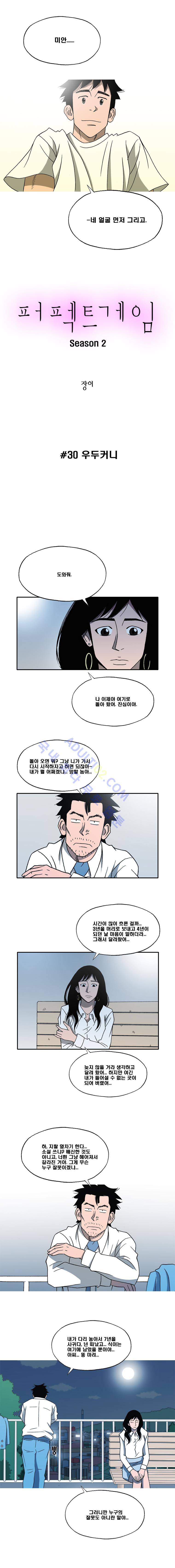 퍼펙트 게임  102화 2