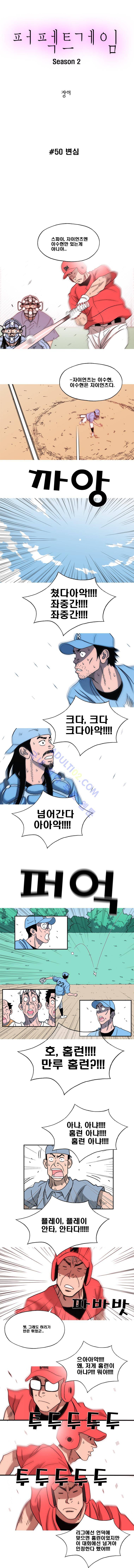퍼펙트 게임  122화 1