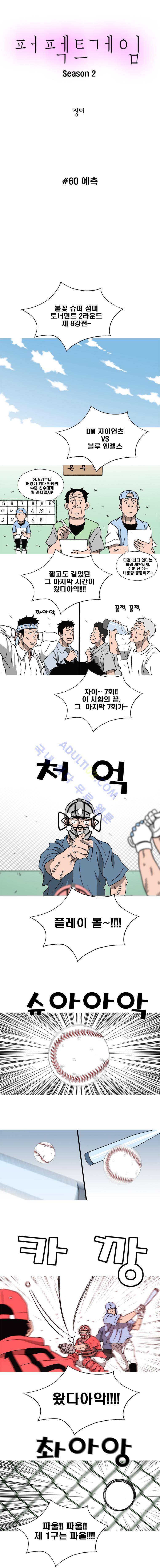 퍼펙트 게임  132화 1