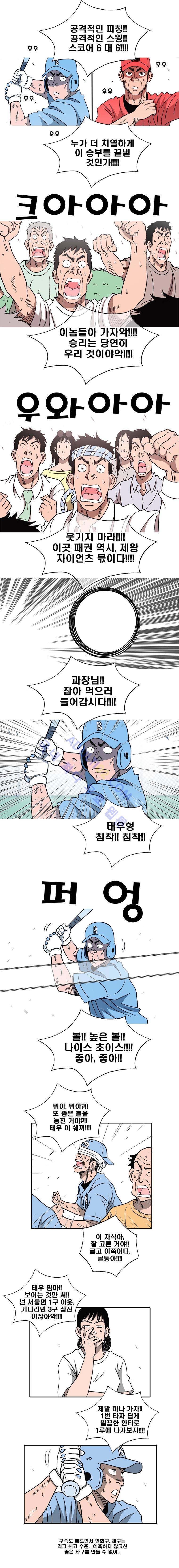 퍼펙트 게임  132화 2