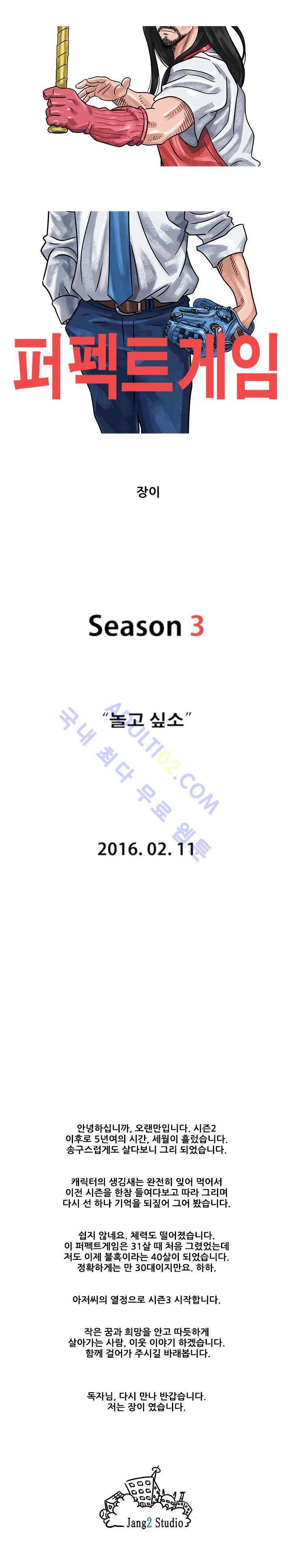 퍼펙트 게임  137화 (시즌3 예고) 2