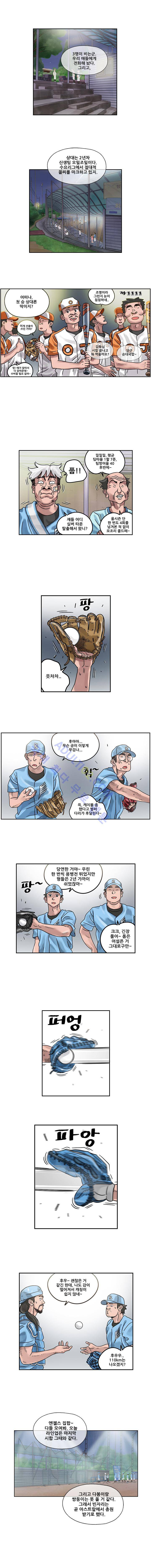 퍼펙트 게임  147화 1