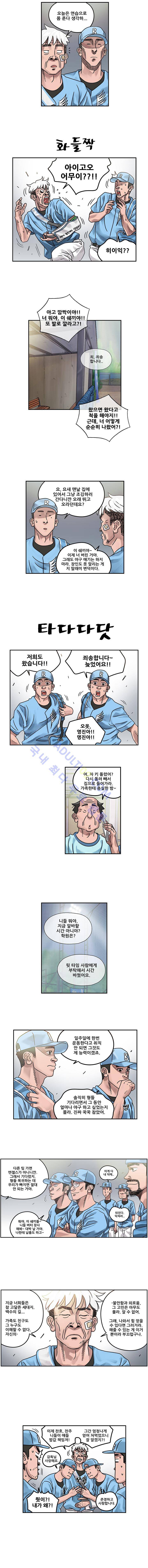 퍼펙트 게임  147화 2
