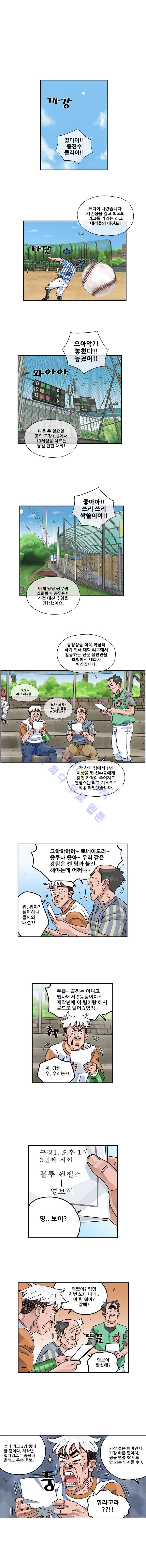 퍼펙트 게임  157화 2