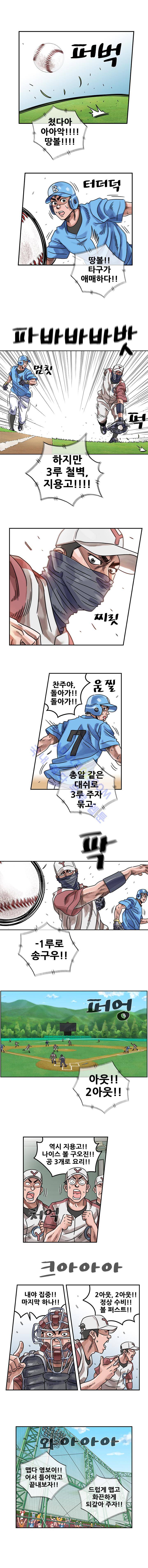 퍼펙트 게임  167화 2