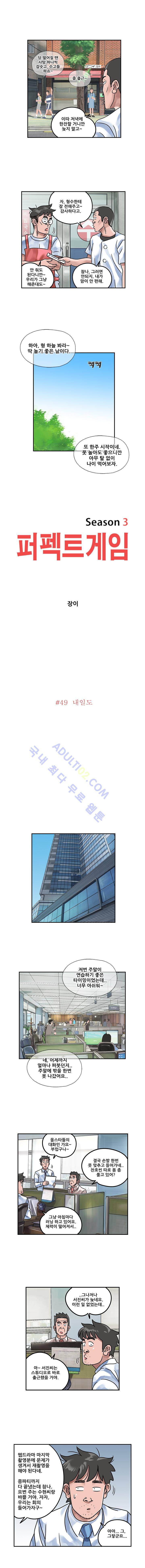 퍼펙트 게임  187화 2