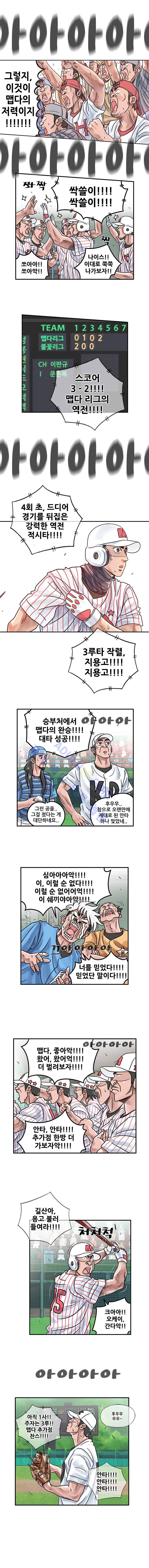 퍼펙트 게임  197화 1