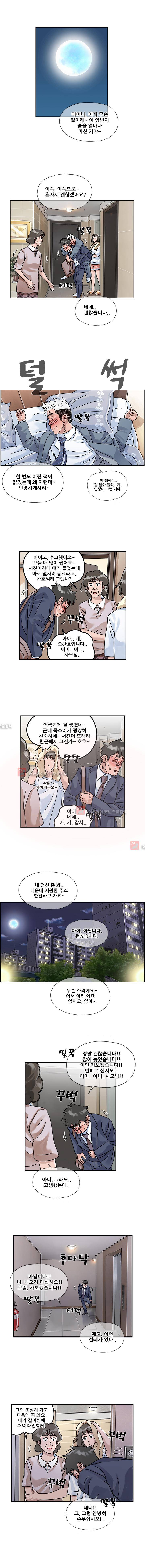 퍼펙트 게임  209화 1