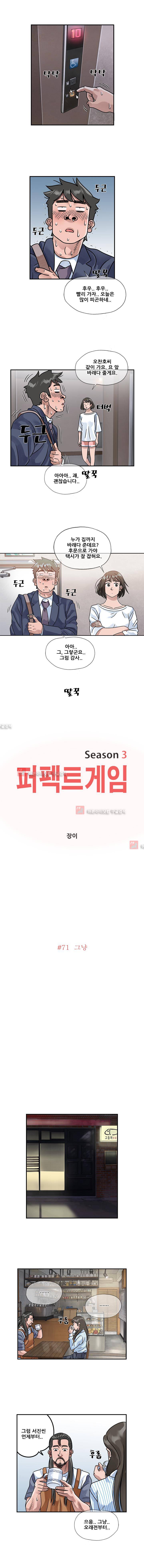 퍼펙트 게임  209화 2