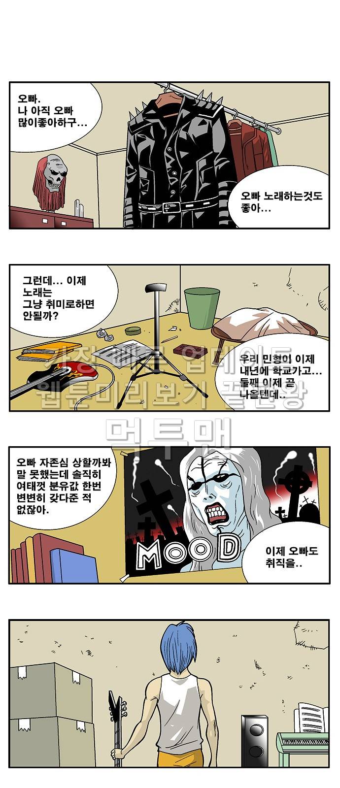 쌉니다 천리마마트 4화 1