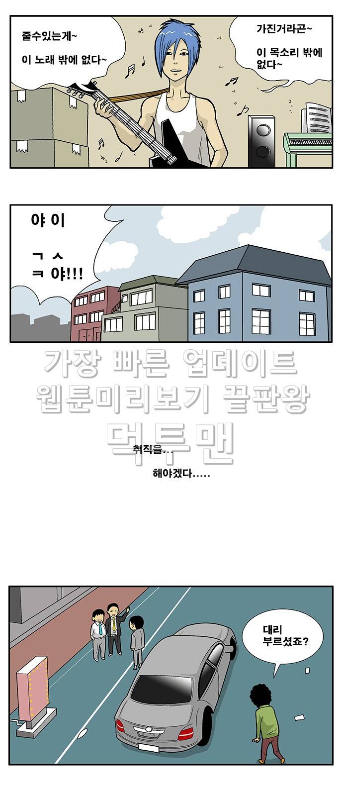 쌉니다 천리마마트 4화 2