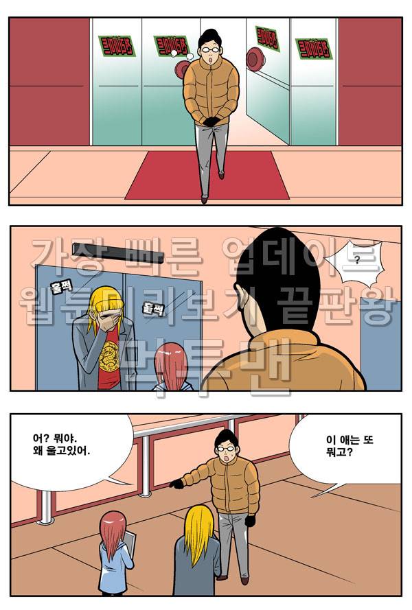 쌉니다 천리마마트 14화 2