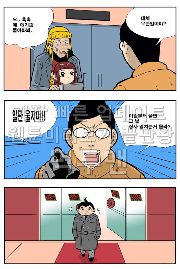 쌉니다 천리마마트 14화 3