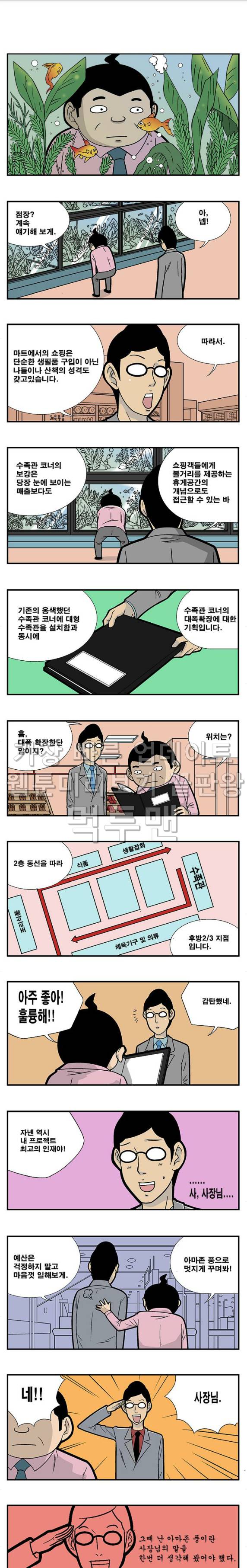 쌉니다 천리마마트 24화 1