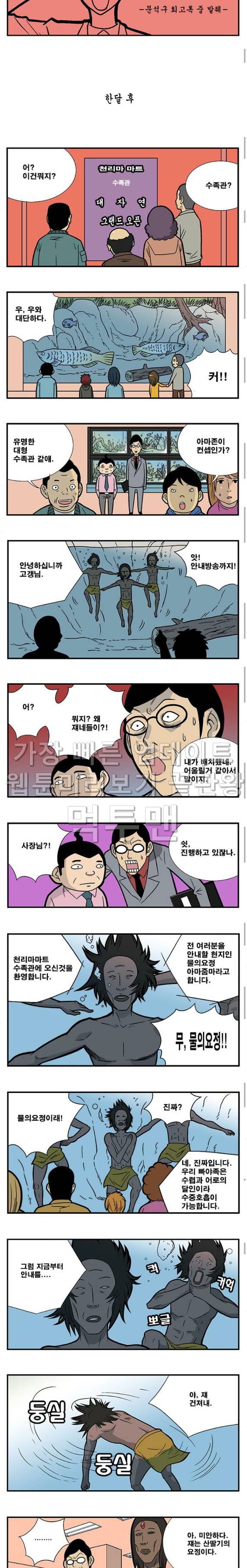 쌉니다 천리마마트 24화 2