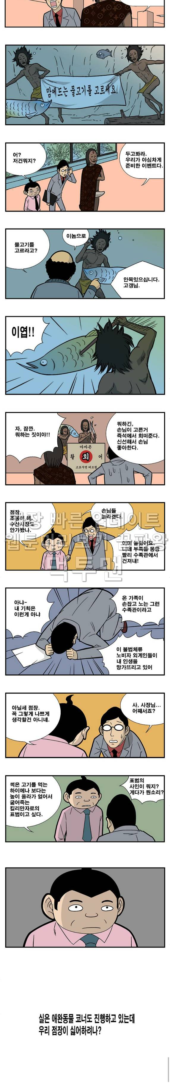 쌉니다 천리마마트 24화 3