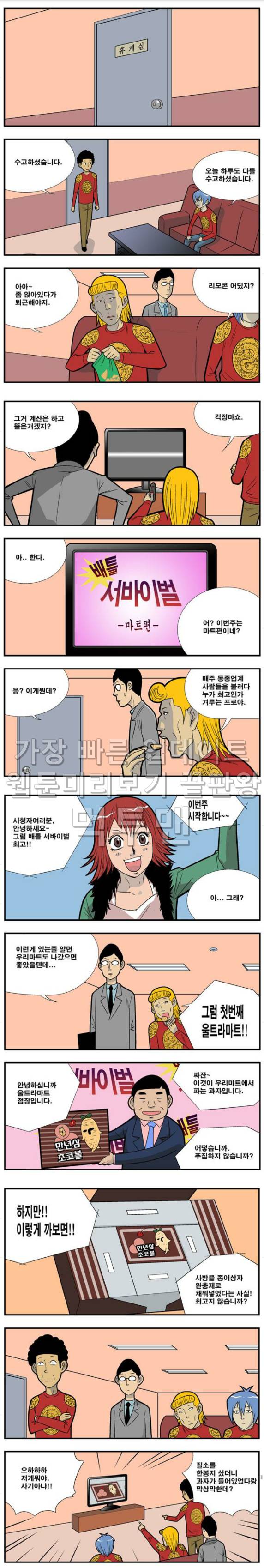 쌉니다 천리마마트 34화 1