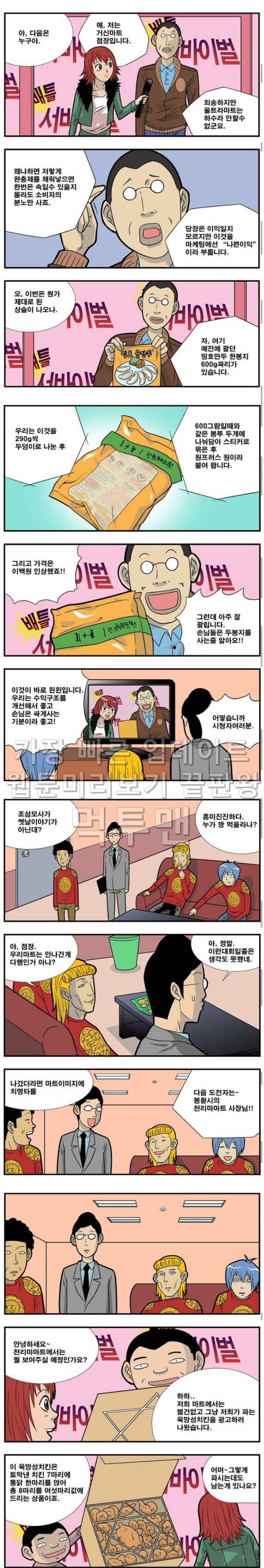 쌉니다 천리마마트 34화 2