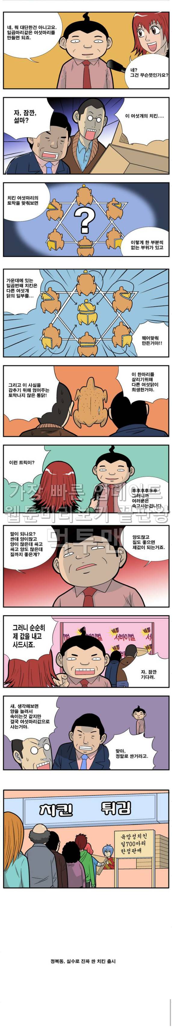 쌉니다 천리마마트 34화 3
