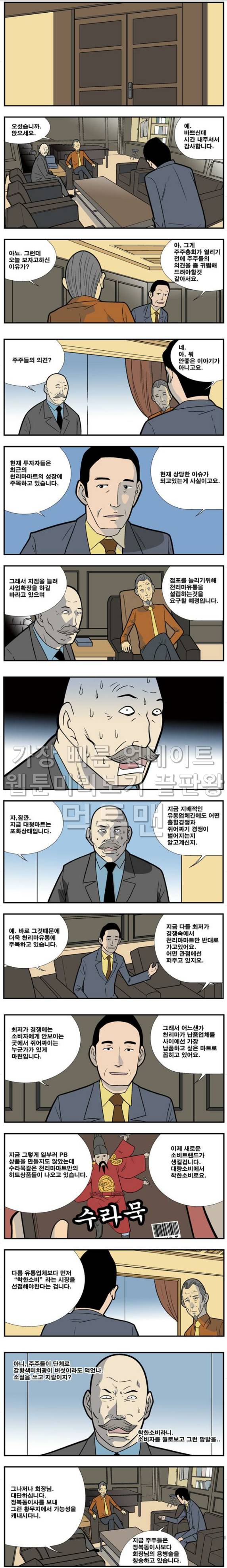 쌉니다 천리마마트 44화 1