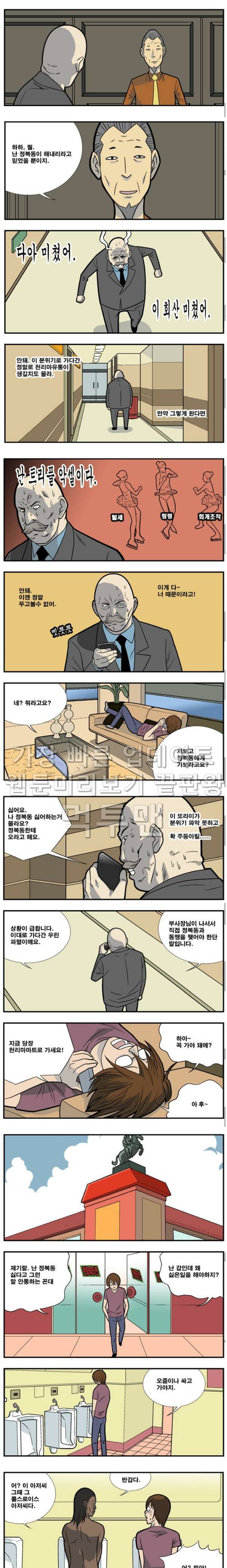 쌉니다 천리마마트 44화 2