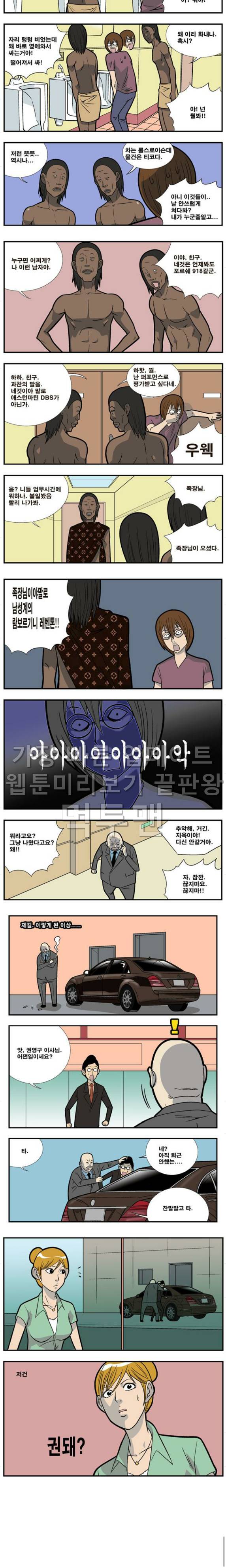 쌉니다 천리마마트 44화 3