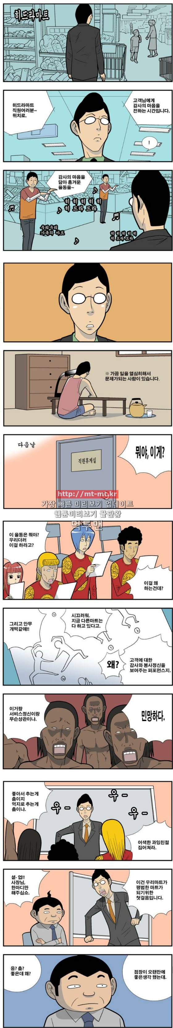 쌉니다 천리마마트 54화 1