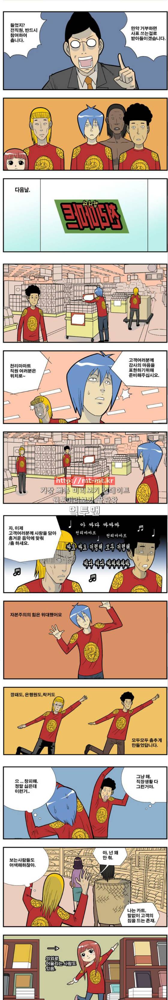 쌉니다 천리마마트 54화 2