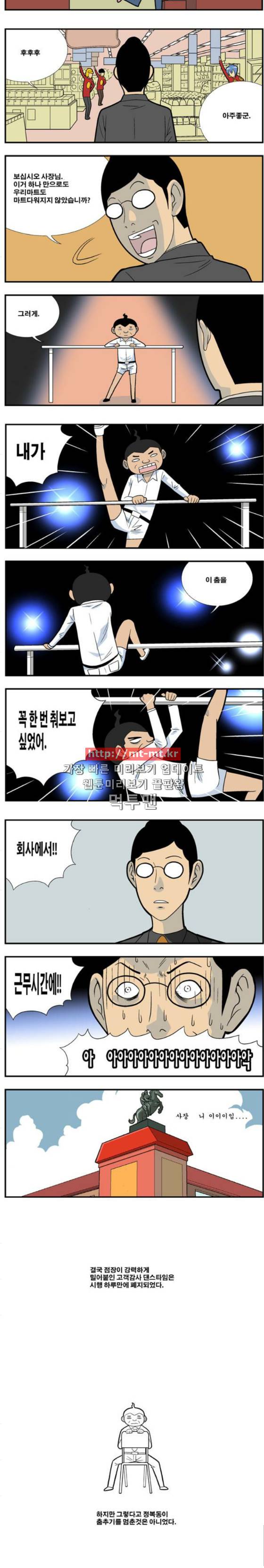 쌉니다 천리마마트 54화 3