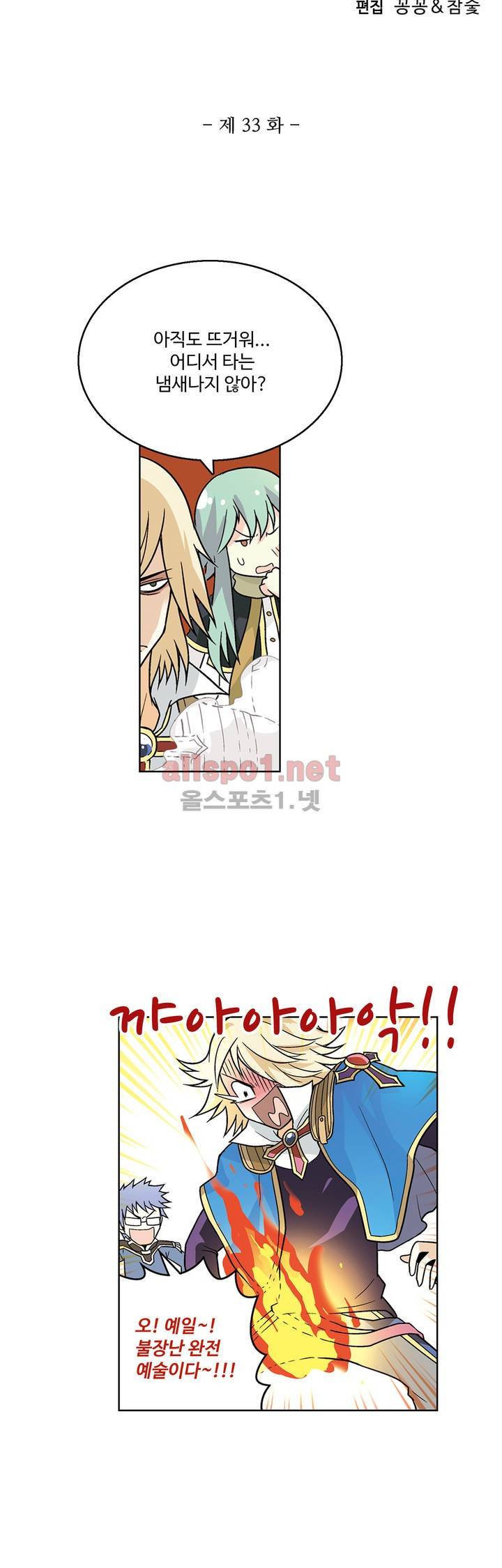 드레이크 사가 33화 3