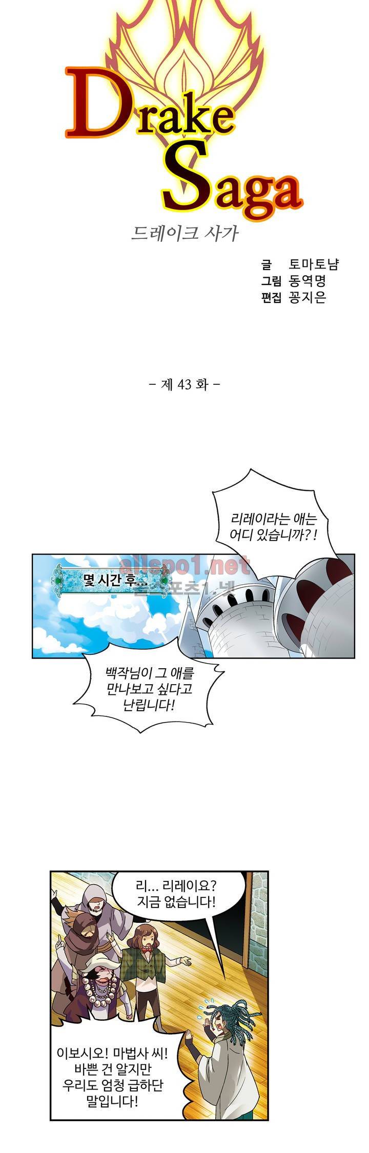 드레이크 사가 43화 2