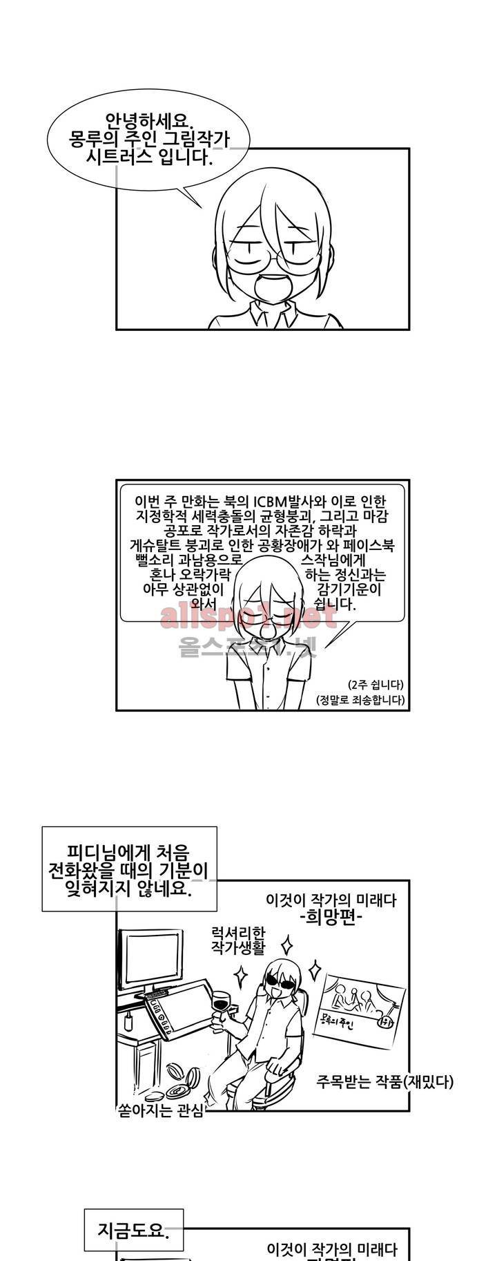 몽루의 주인 휴재 특별편 1