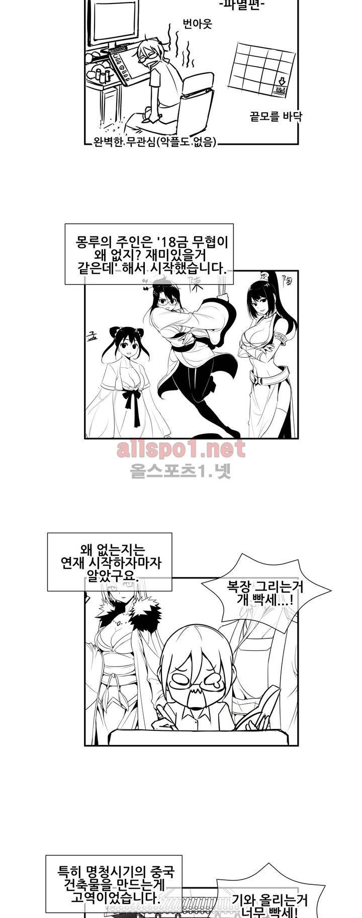 몽루의 주인 휴재 특별편 2