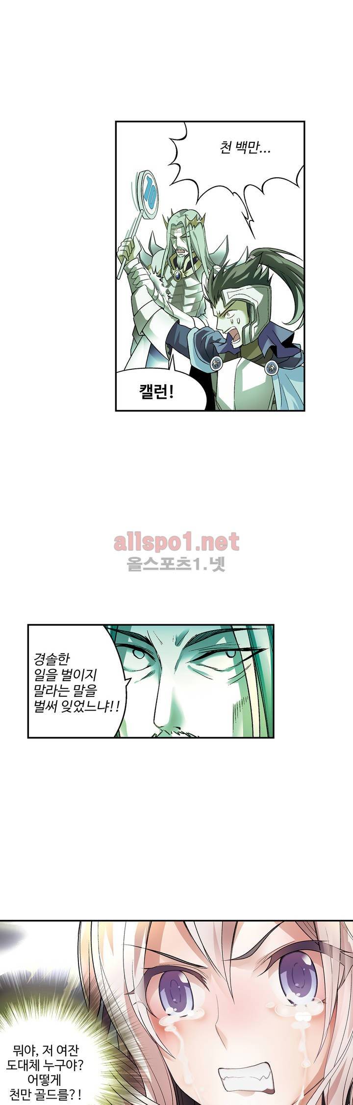 드레이크 사가 71화 1